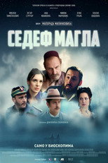 Перламутровый туман